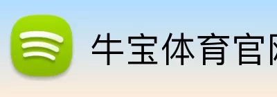 牛宝体育官网 Logo